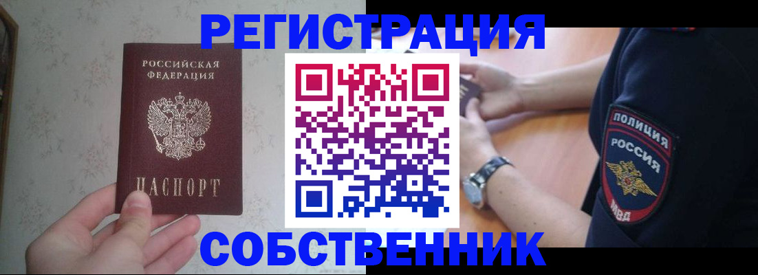 прописка законно в Югорске