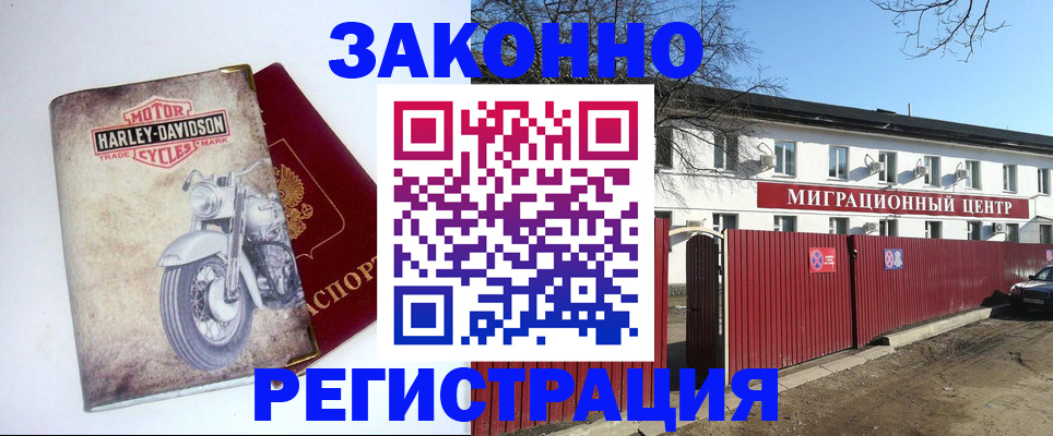регистрация в Югорске
